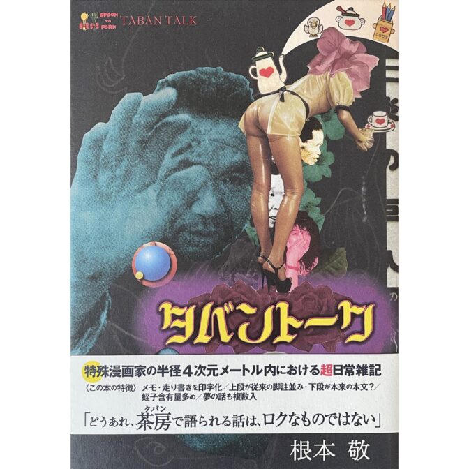 タバントーク TABAN TALK 根本敬サイン入 / Takashi Nemoto signed