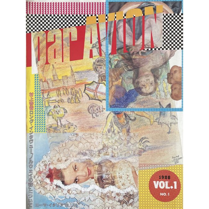 Par AVION パー・アヴィヨン　1988 VOL.1 NO.1