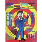 PORTFOLIO デザインマガジン ポートフォリオ 1999 JUN./JUL.044