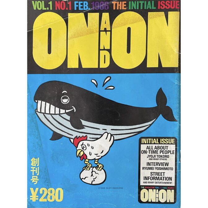 ON AND ON オン・アンド・オン VOL.1 NO.1 FEB.1986 THE INITIAL ISSUE 創刊号