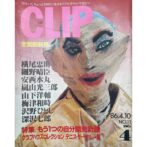 CLIP CLUBLIFE クリップ 4月号 No.11