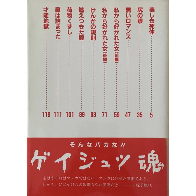蛭子能収 Yoshikazu Ebisu　ゲイジュツ魂