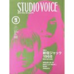 STUDIO VOICE スタジオ・ボイス Vol.273 1998 SEPTEMBER
