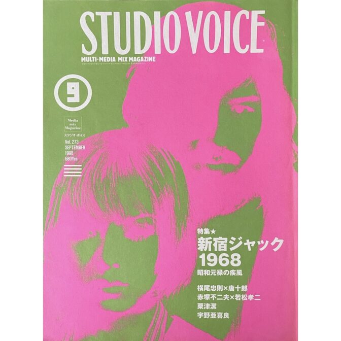 STUDIO VOICE スタジオ・ボイス Vol.273 1998 SEPTEMBER
