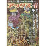 アックス VOL.11 マンガの鬼AX