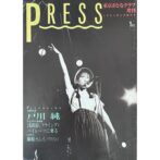PRESS 1st. 東京おとなクラブ増刊 1984年8月創刊号