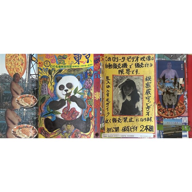 根本敬 Takashi Nemoto　幻の名盤 お色気ディープ東京