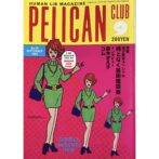 PELICAN CLUB ペリカンクラブ HUMAN LIB MAGAZINE 1984年9月号 No.28