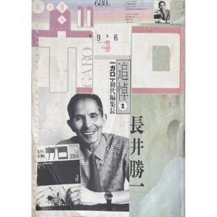 月刊漫画ガロ GARO　1996年4月号 No.374