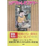 東陽片岡 Kataoka Toyo　シアワセのレモンサワー