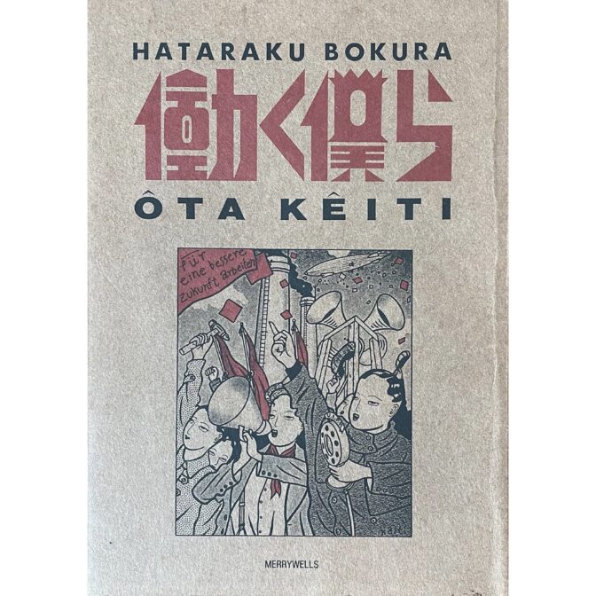 太田螢一（太田蛍一） OTA KEITI / Keiichi Ohta 「働く僕ら HATARAKU BOKURA」