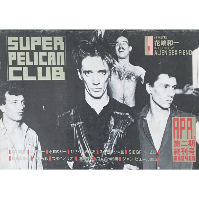 SUPER PELICAN CLUB APRIL 1985 NO.33　スーパーペリカンクラブ 第二期終刊号