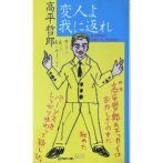 変人よ我に返れ ECCENTRIC,COME TO YOURSELF