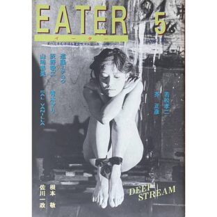 EATER イーター VOL.5 特集「DEEP STREAM」