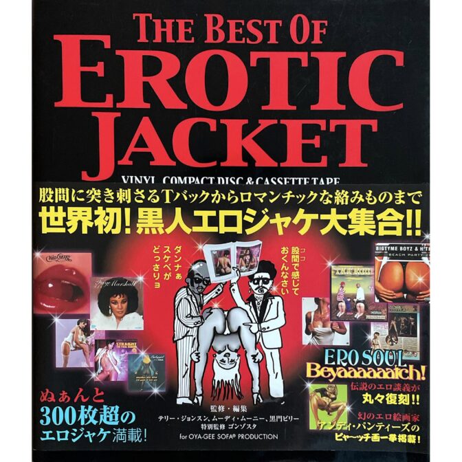 THE BEST OF EROTIC JACKET VINYL,COMPACT DISC&CASSETE TAPE 世界初！黒人エロジャケ大集合