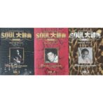 SOUL大辞典 ENCYCLOPEDIA of SOUL 1950-1995 VOL.1~3 3冊セット