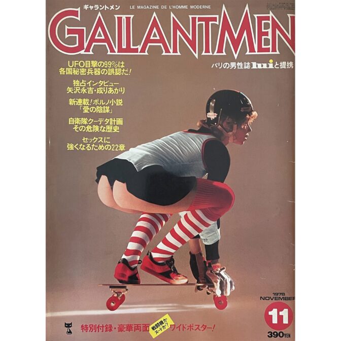 GALLANTMEN ギャラントメン 第17号　1978年 NOVEMBER
