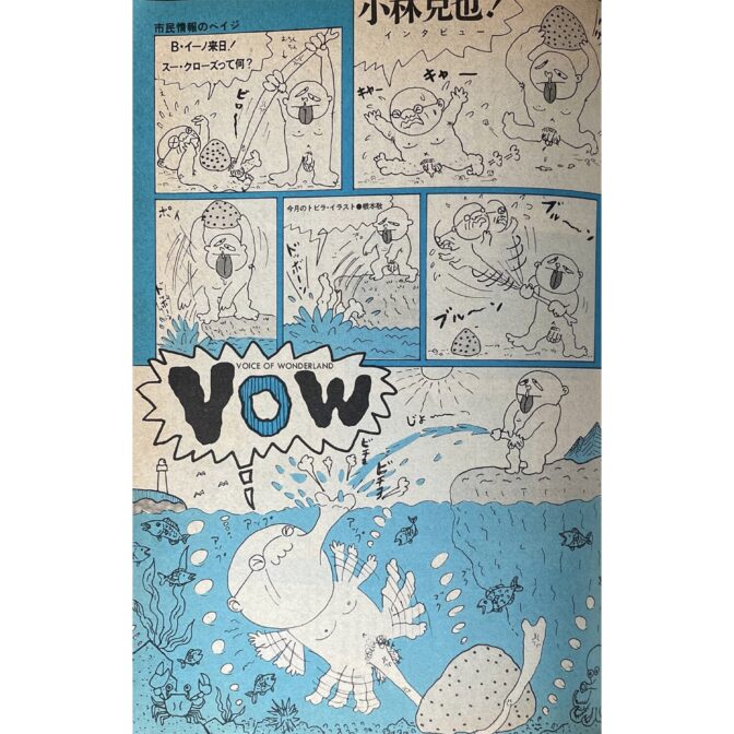 根本敬 Takashi Nemoto : VOW表紙イラストレーション