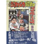 東陽片岡 Kataoka Toyo　うすバカ昭和ブルース USUBAKA SHOUWA BLUES