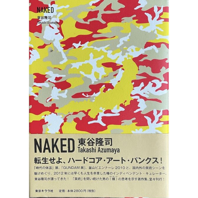 東谷隆司 Takashi Azumaya　NAKED