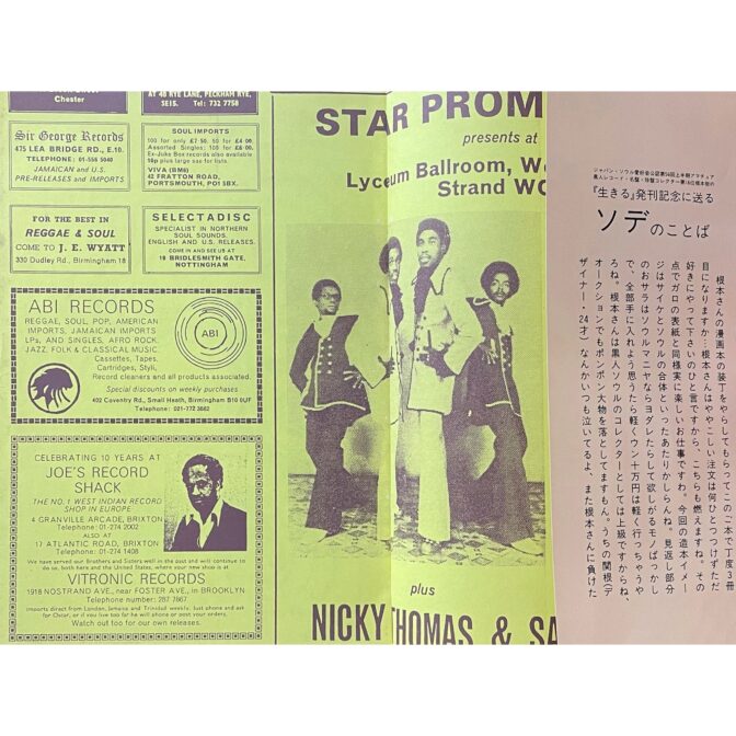 根本敬　村田藤吉寡黙日記 生きる SILENT DIALY OF TOHKICHI MURATA I LIVE