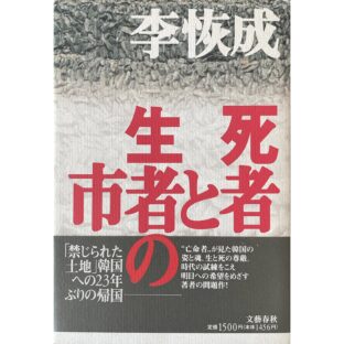 非公開: 死者と生者の市