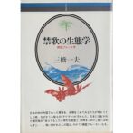 禁歌の生態学　練鑑ブルース考