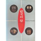 한국의탈 masks of korea