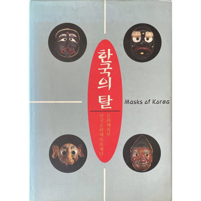 한국의탈 masks of korea