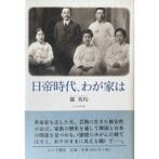 日帝時代、わが家は