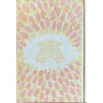 光の中に　 金史良 김사량 谷中安規装幀