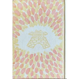 光の中に　 金史良 김사량  谷中安規装幀