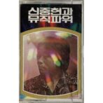신중현과 뮤직파워 / シンジュンヒョンとミュージックパワー 【カセットテープ】