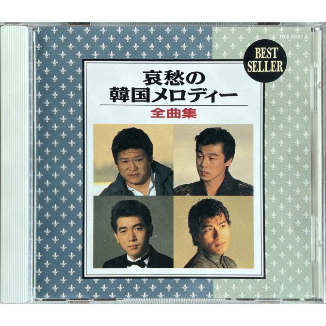 哀愁の韓国メロディ全曲集 BEST SELLER