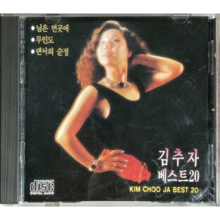 KIM CHOO JA Best 20 김추자 베스트 20