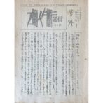水牛通信 号外　1980年6月16日発行