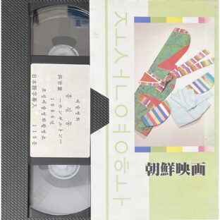 非公開: 朝鮮映画　洪吉童 ホンギルドン 【VHS】