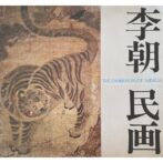 李朝民画 THE EXHIBITION OF MINGA