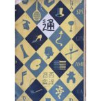 通叢書　西洋音楽通