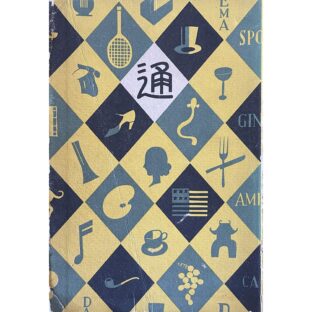 通叢書　果物通