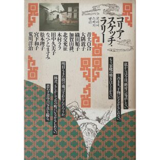 非公開: コリア・スケッチ・ラリー