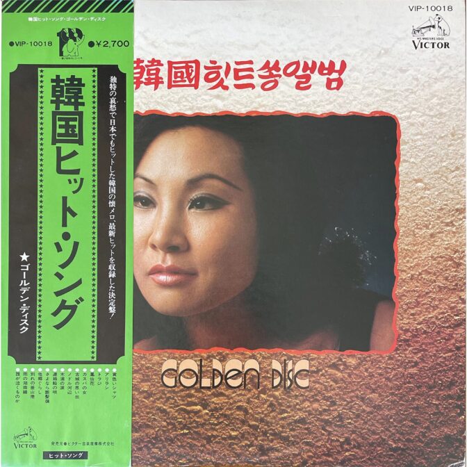 韓国ヒット・ソング　ゴールデン・ディスク 【LPレコード】