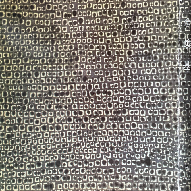 金煥基 画集 김환기 Whanki Kim キム・ファンギ