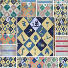 【多数入荷】通叢書 四六書院 〈奥深き“通”の世界〉