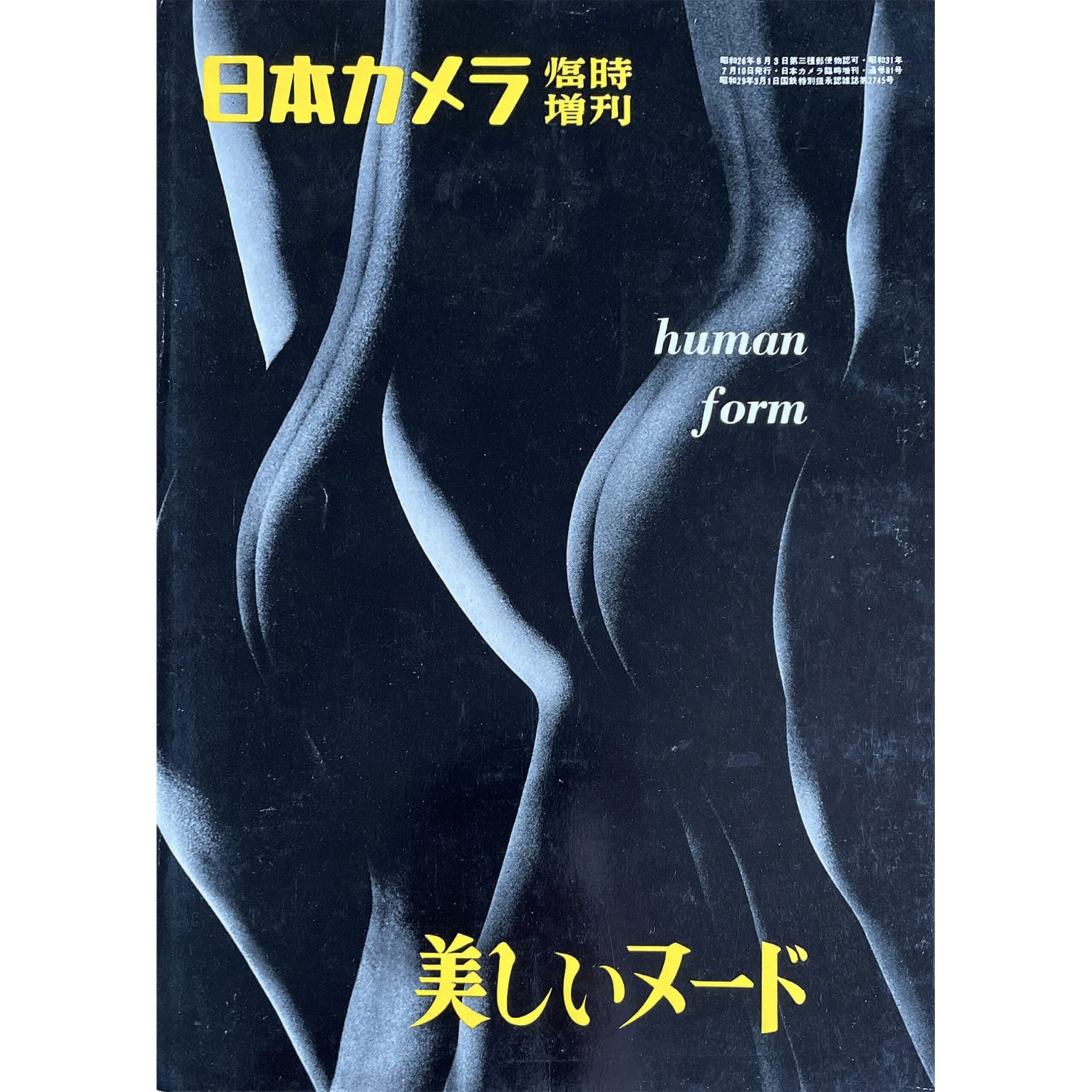 日本カメラ 臨時増刊 美しいヌード human form | Take UME テイクユーエムイー