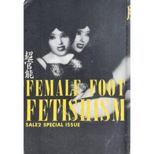FEMALE FOOT FETISHISM 超官能 脚のフェティシズム SALE2 SPECIAL ISSUE Vol.10 No.36