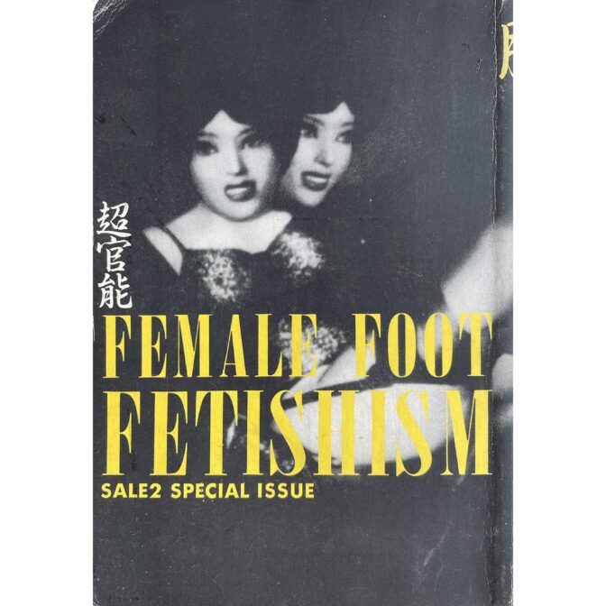 FEMALE FOOT FETISHISM 超官能 脚のフェティシズム SALE2 SPECIAL ISSUE Vol.10 No.36