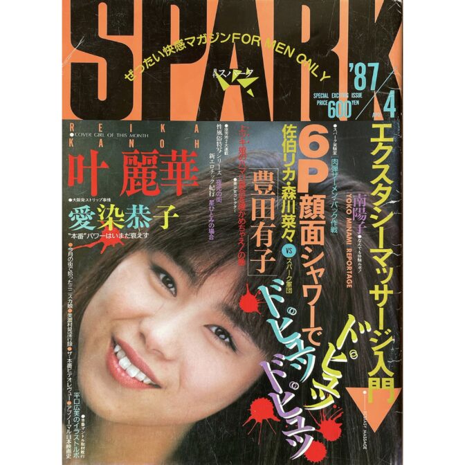 MONTHLY SPARK 月刊 スパーク　’87/4 APR.