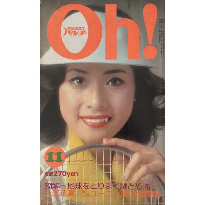 POCKETパンチOh！ 1975 11月号