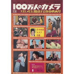 100万人のカメラ VOL.4 NO.1